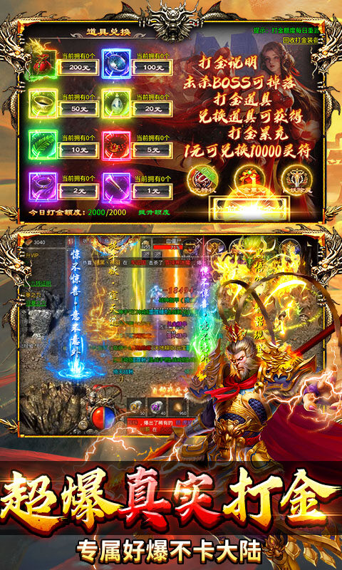 热血西游-超爆悟空打金游戏截图5