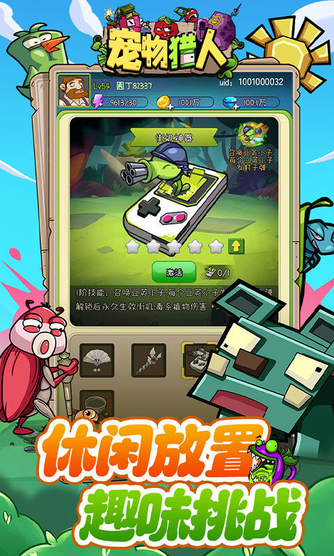 宠物猎人-保卫花园游戏截图5