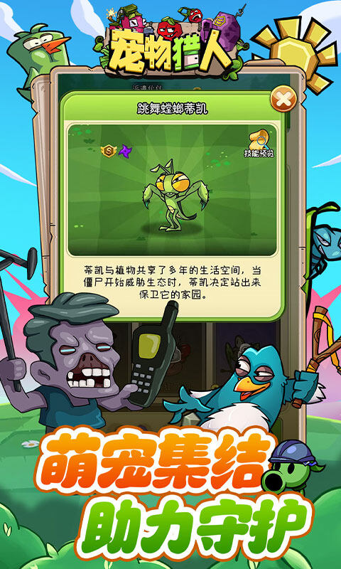 宠物猎人-保卫花园游戏截图5
