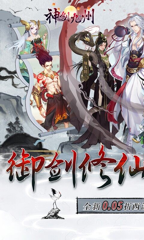 神创九州-0.05折开局送小妖怪游戏截图5