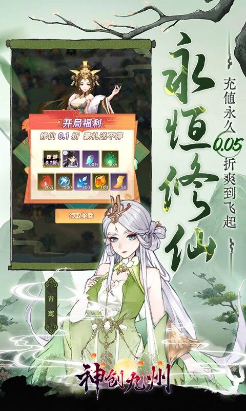 神创九州-0.05折开局送小妖怪游戏截图5