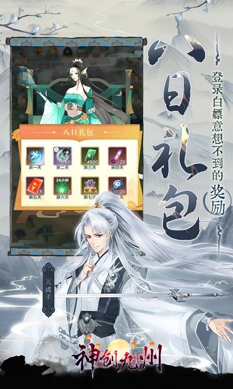 神创九州-0.05折开局送小妖怪游戏截图5