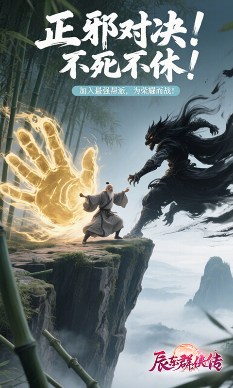 辰东群侠传-3折定制版游戏截图5