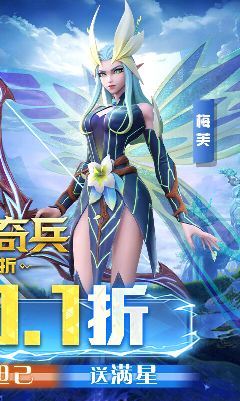 无限奇兵：降临-0.1折送妲己游戏截图5
