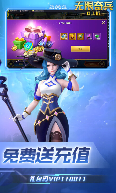 无限奇兵：降临-0.1折送妲己游戏截图5