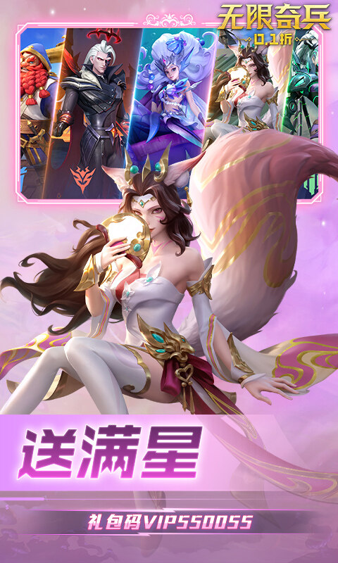 无限奇兵：降临-0.1折送妲己游戏截图5