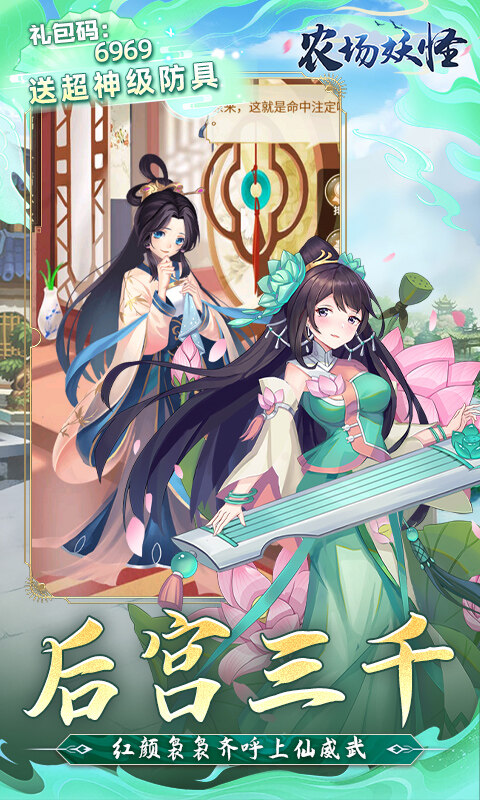 农场妖怪-0.1折无限元宝游戏截图5