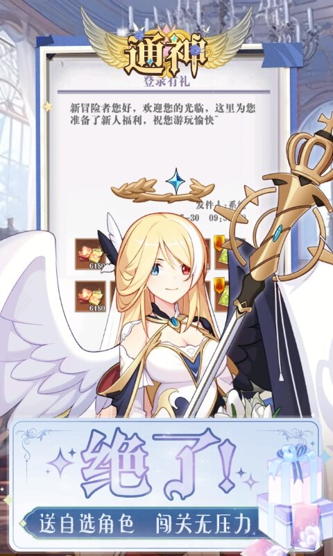 通神-0.1折送免费万元充游戏截图5