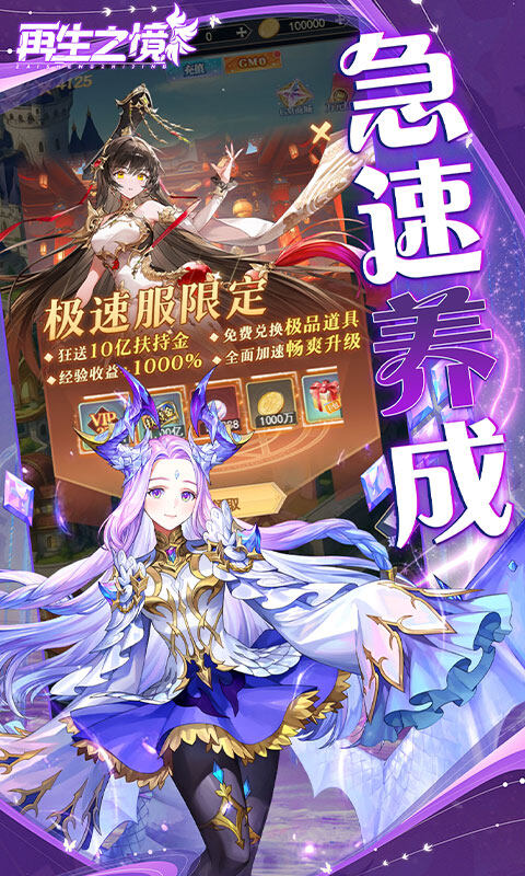 再生之境-0.1折极速版游戏截图5