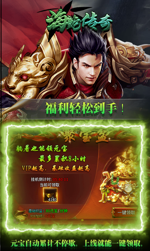 海蛇传奇（欢乐版）-抓鬼打金版游戏截图5