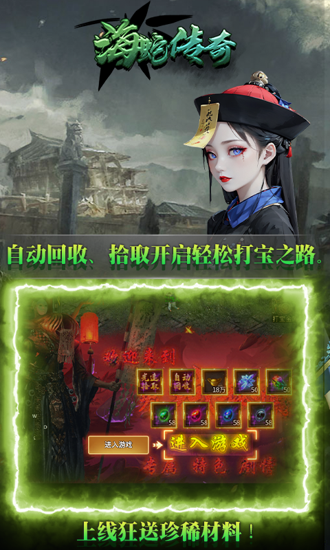 海蛇传奇（欢乐版）-抓鬼打金版游戏截图5