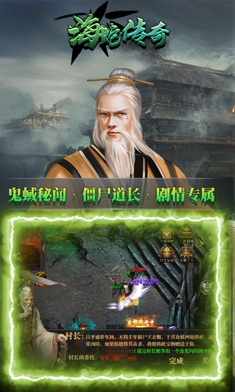 海蛇传奇（欢乐版）-抓鬼打金版游戏截图5