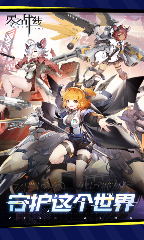 零之战线-0.1折战姬女武神游戏截图5