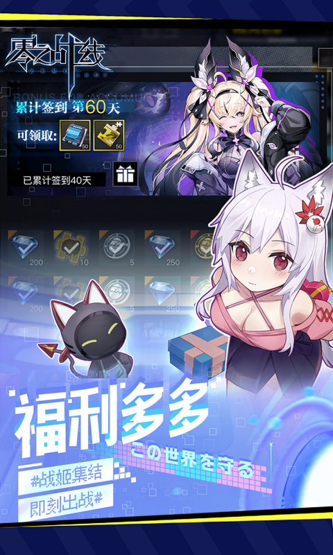 零之战线-0.1折战姬女武神游戏截图5