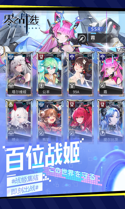 零之战线-0.1折战姬女武神游戏截图5