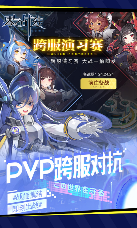 零之战线-0.1折战姬女武神游戏截图5