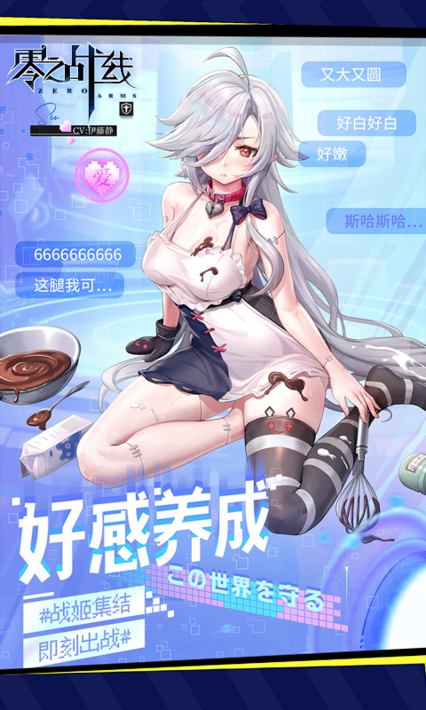 零之战线-0.1折战姬女武神游戏截图5