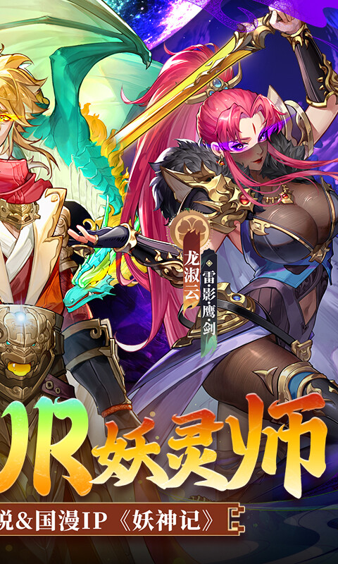 妖神记之巅峰对决-0.1自选UR妖灵师游戏截图5