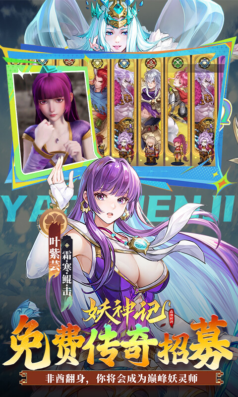 妖神记之巅峰对决-0.1自选UR妖灵师游戏截图5