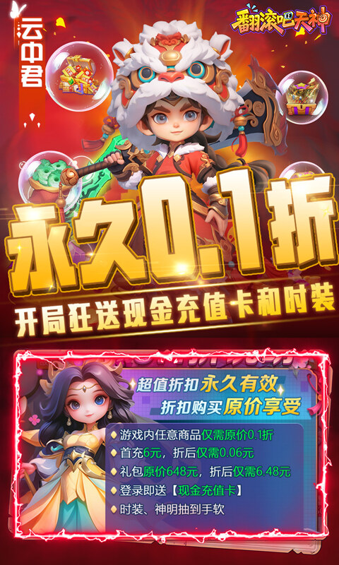 翻滚吧天神-肉鸽0.1折西游塔防游戏截图5