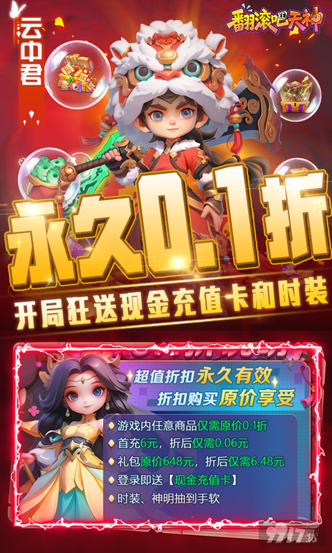 翻滚吧天神MOD作弊菜单版内部号送充值卡 首充续充全免费