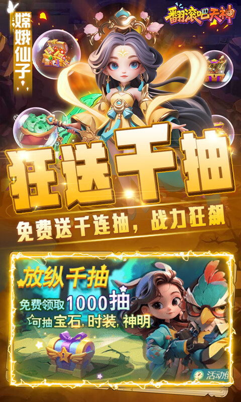 翻滚吧天神-肉鸽0.1折西游塔防游戏截图5