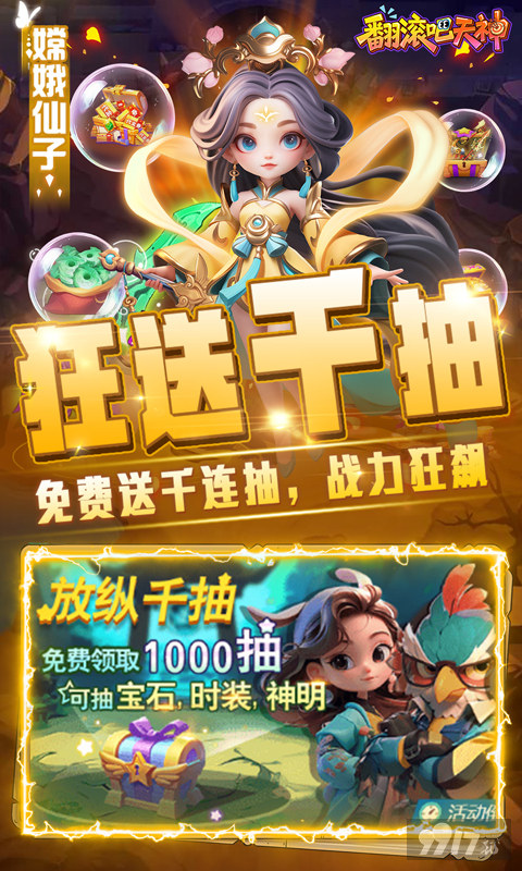 翻滚吧天神无限钻石资源免费领 内部号托号全新扶持