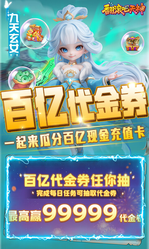 翻滚吧天神-肉鸽0.1折西游塔防游戏截图5