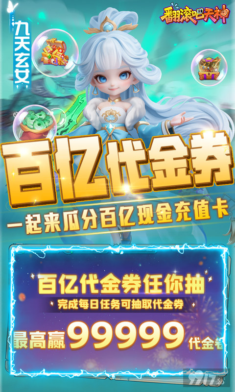 翻滚吧天神无限资源免充版特权号在哪里 六耳猕猴技能介绍