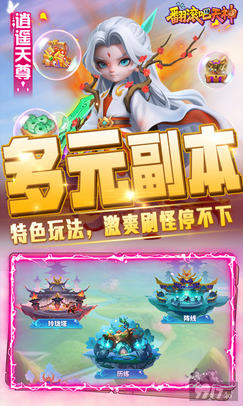 翻滚吧天神无限资源免充版特权号在哪里 六耳猕猴技能介绍