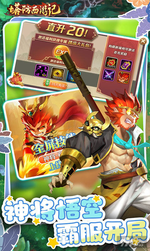 塔防西游记最新版初始内部号资源 竞技场兵种介绍