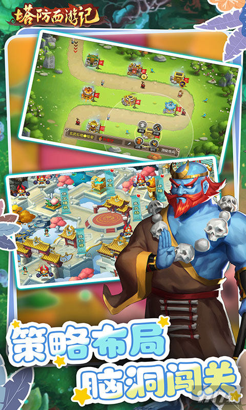 塔防西游记-0.05折福利版图片 3