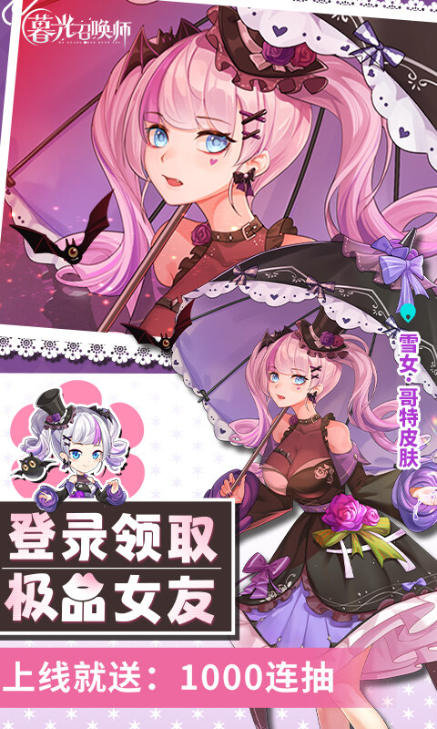 暮光召唤师游戏截图5