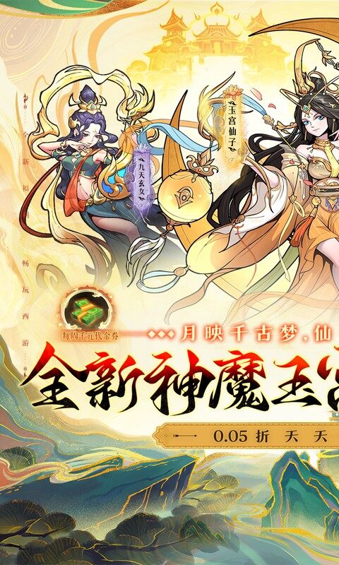 西游记之托塔天王-0.05折西游伏魔记游戏截图5