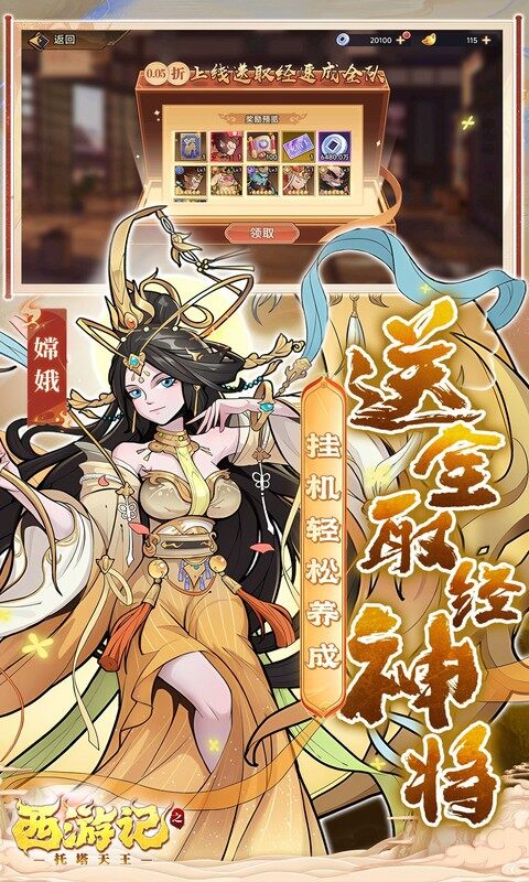 西游记之托塔天王-0.05折西游伏魔记游戏截图5