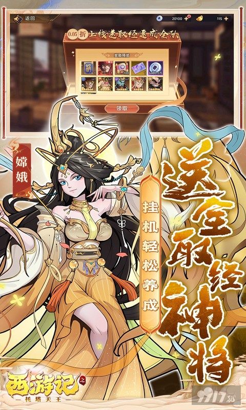 西游记之托塔天王破解版最新-西游记之托塔天王无限资源下载