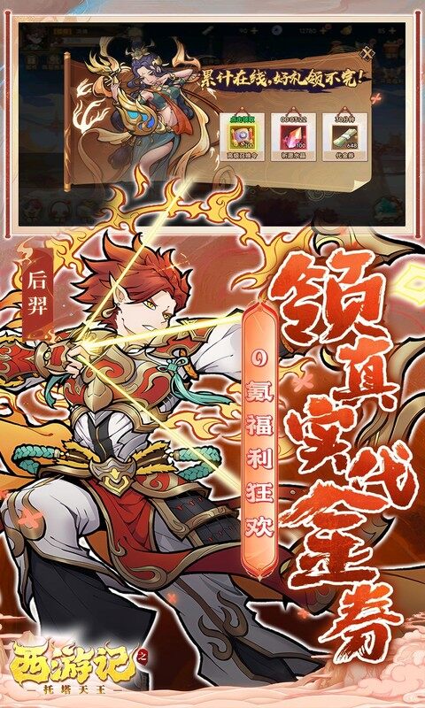 西游记之托塔天王-0.05折西游伏魔记游戏截图5