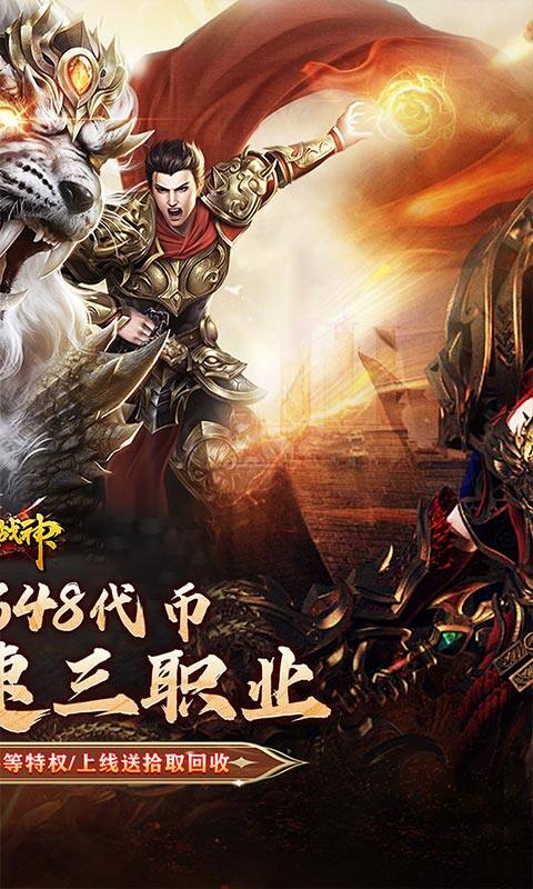烈火战神-战宠三职业福利版游戏截图5