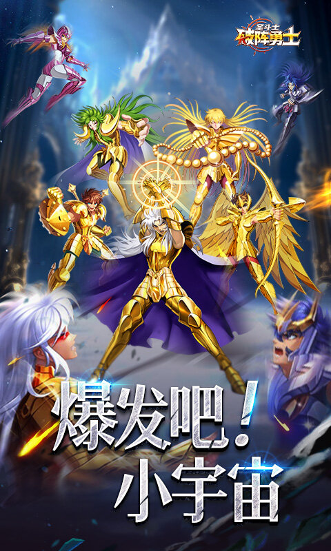 破阵勇士-燃烧小宇宙游戏截图5