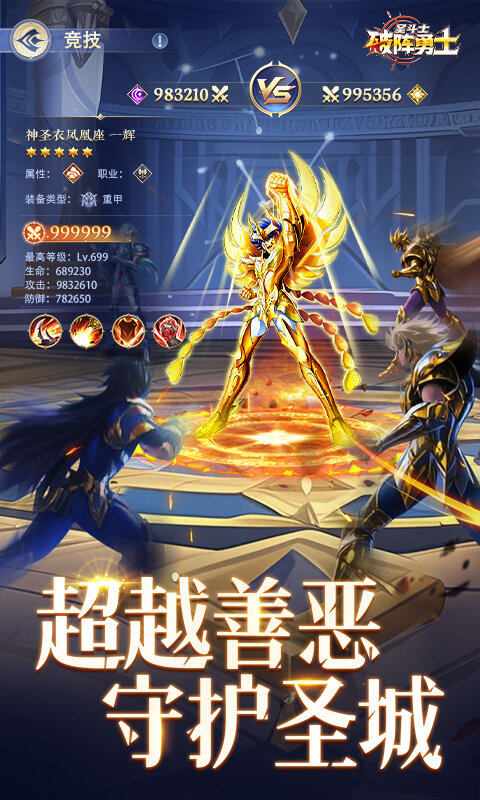 破阵勇士-燃烧小宇宙游戏截图5