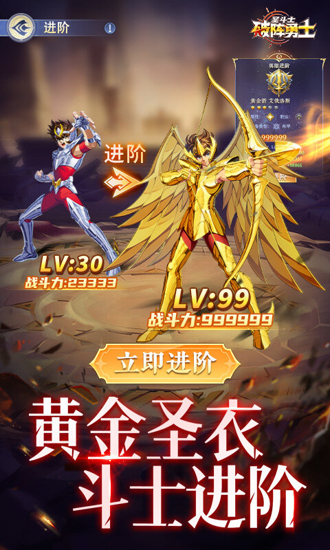 破阵勇士-燃烧小宇宙游戏截图5