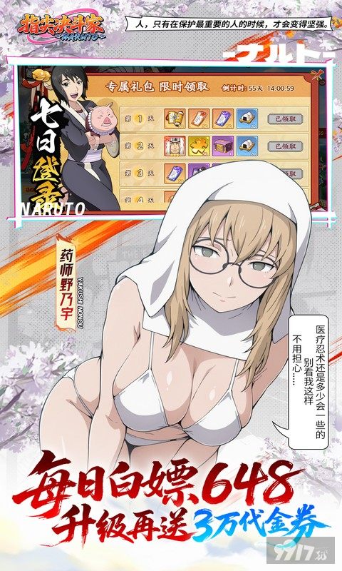 指尖决斗家火影无限金币特权领取 最新托号免费领