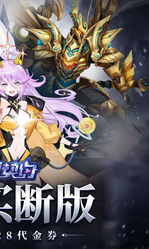 魔力契约-买断代币版游戏截图5