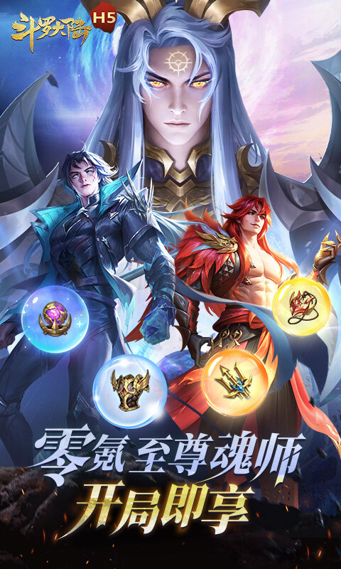斗罗大陆H5-极速黄金版游戏截图5