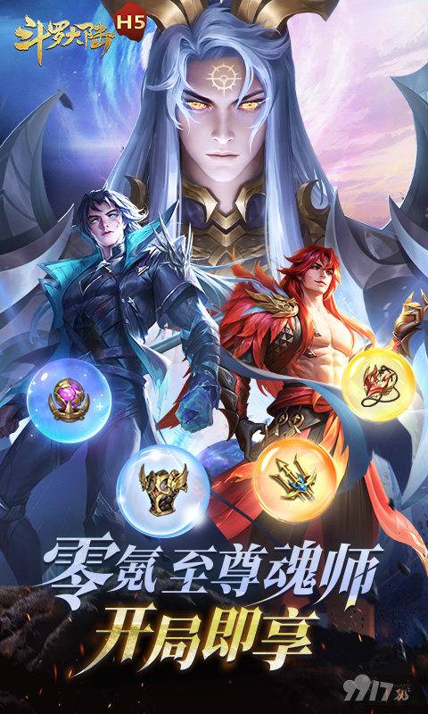 斗罗大陆H5破解版内部号送十万年魂环 私服爆率翻百倍