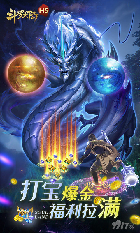 斗罗大陆H5-极速黄金版图片 2