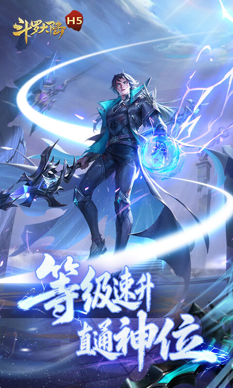 斗罗大陆H5-极速黄金版游戏截图5