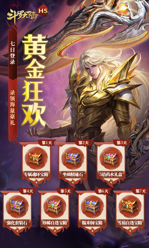 斗罗大陆H5-极速黄金版游戏截图5