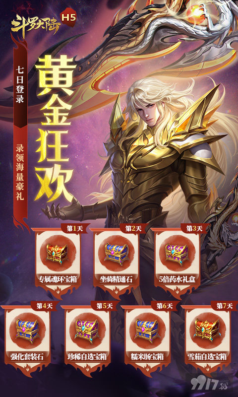 斗罗大陆h5破解版内部号送88888魂钻 送无限充值免费资源