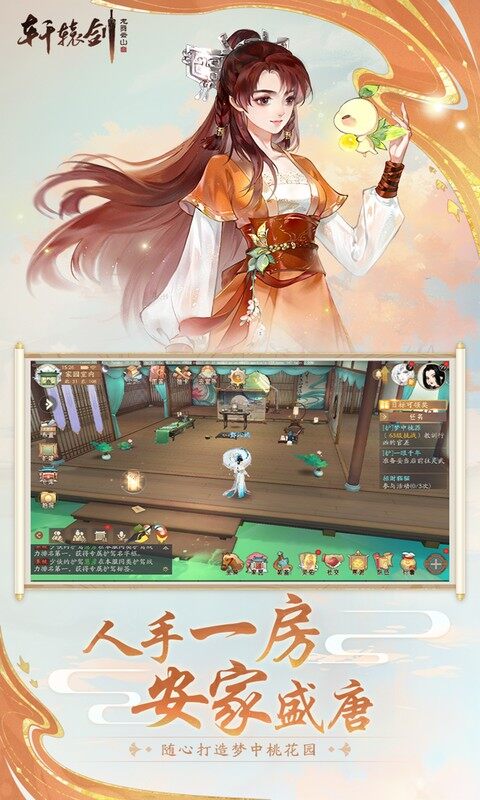 轩辕剑龙舞云山-0.1折网易国风回合（删档内测）游戏截图5